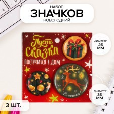 Новый год Значки закатные набор 3 шт d=25 мм d=35 мм "Олень с золотыми рогами" 7х7 см