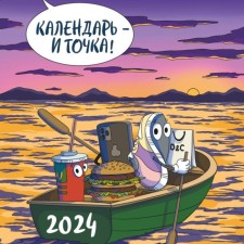Calendar - and point! Wall calendar for 2024, 30x30 cm