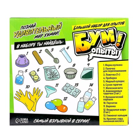 Set for experiments "Boom Experiments"-9