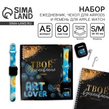 Set: watches belt, diary and head lover headphones, 20 x 22 cm