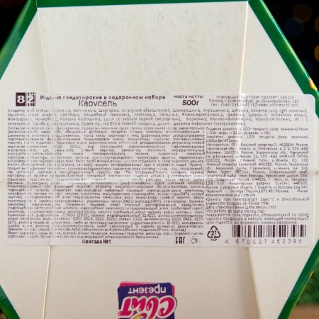 New Year. New Year's gift "Carousel" 500 g-4