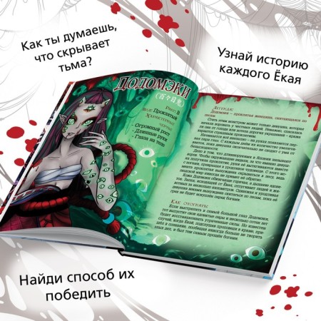 Encyclopedia in solid binding "Legends of Yokaev", 48 pp., Anime-3