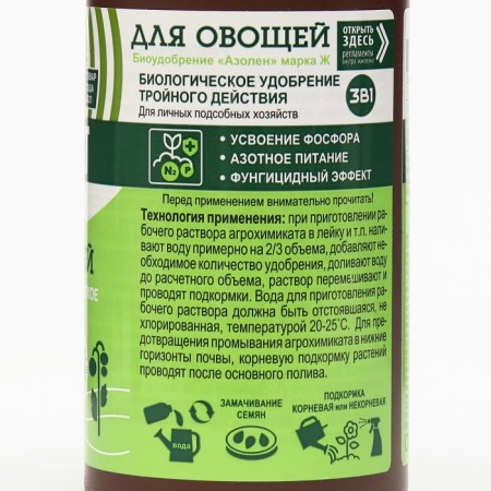 Bi -support for vegetables, Green Belt, bottle, 250 ml-1