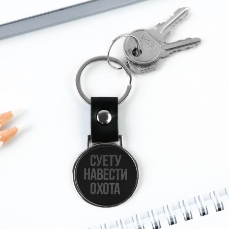 A keychain for the keys "Bustle Hunt", 8.5 x 3.2 cm.-4