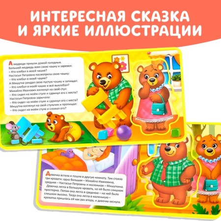 Book with soft puzzles EVA "Three Bears", 12 p.-3