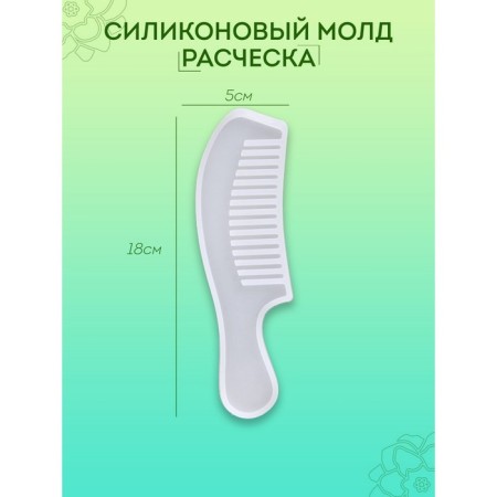 Silicone Mold "comb", for epoxy resin