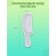 Silicone Mold "comb", for epoxy resin