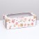 Self -charged box, with a window, "Happy Birthday" 16 x 35 x 12 cm set 5 pcs