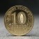 Coin "10 rubles" Nizhny Novgorod, 2023.