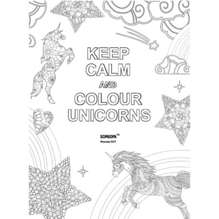 Antistress coloring for adults Keep Calm and Color Unicorns-1