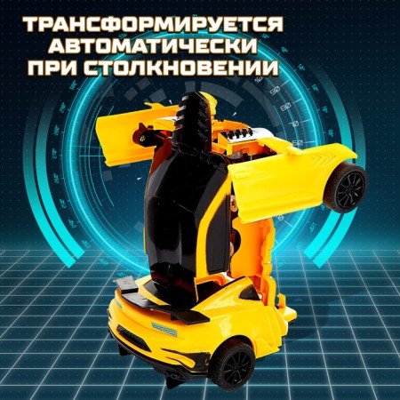 The inertial “Autobot” robot is transformed automatically in a collision, mix-3