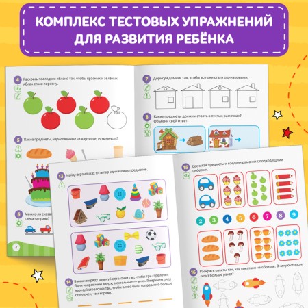 Annual course of classes “IQ lessons for children from 5 to 6 years”, 20 p.-2