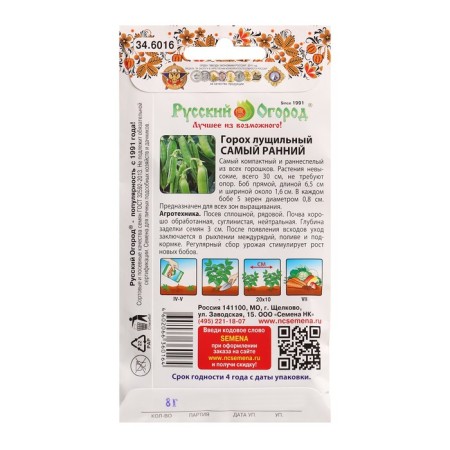 Semen peas lushchilny as early S.O. 8 g-1
