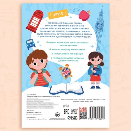 SROPENER on reading "English", from 6 years, 60 p.-5