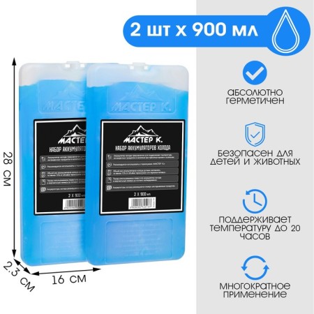A set of cold batteries is a gel refrigerator for a thermal mosque "Master K.", 2 pcs 900 ml