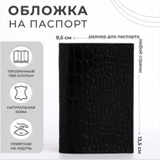 Обложка для паспорта, крокодил, цвет чёрный