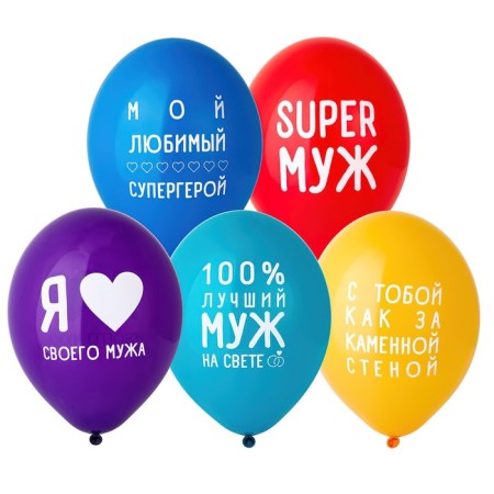 Shar Latex 14 “Beloved husband”, set of 5 pcs.
