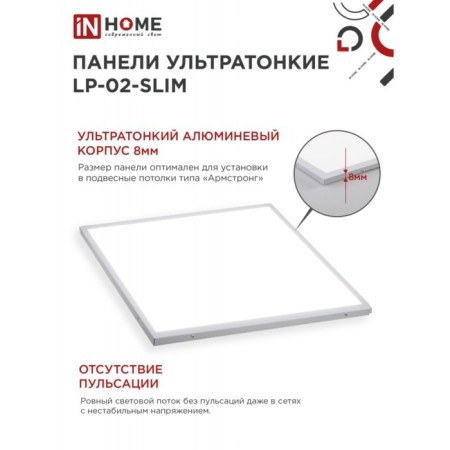 LED panel In Home LP-02-SLIM, 50 W, IP40, 230 V, 4000 K, 5000 lm, 595x8-2