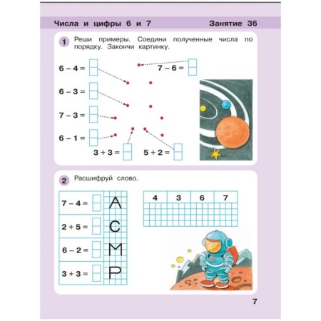 Игралочка 6-7 лет Ч.4 В 2-х кн. Кн.2 «Математика для дошкольников» Петерсон, Кочемасова-1