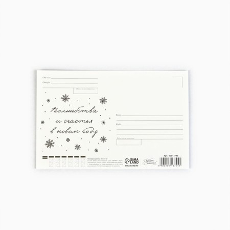 Postal card "Happy New Year!", Christmas tree, 10 x 15 cm, New Year-2