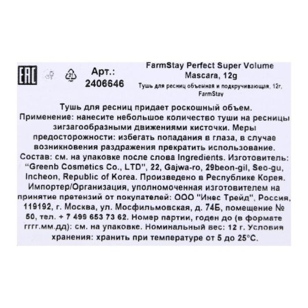 Farmstay Perfect Super Volume Mascara eyelashes, for superbias-4