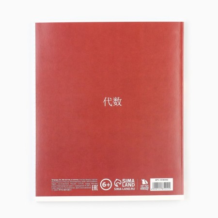 Subject notebook A5, 48 liters on the paper clip “September 1: anime. Algebra” vande-3