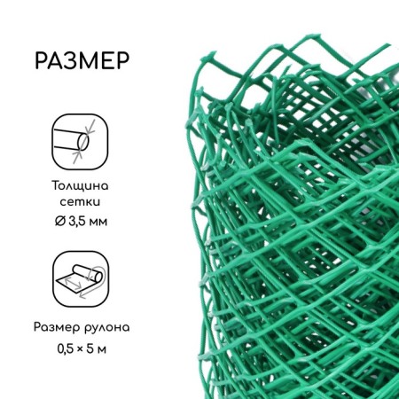 Garden grid, 0.5 × 5 m, rhombus cell 40 × 40 mm, plastic, green, Greengo-1