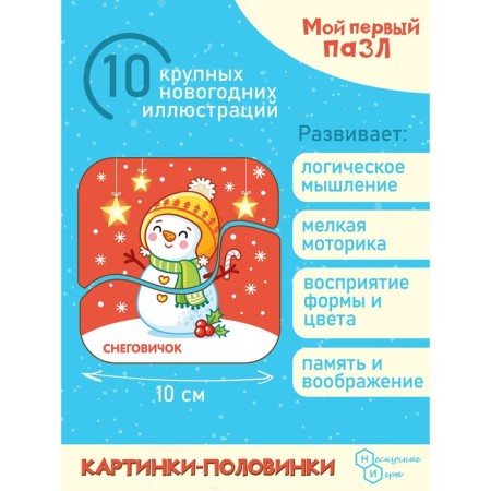 Figure wooden puzzle. My first puzzle “Pictures-Polovinka. Winter"-3