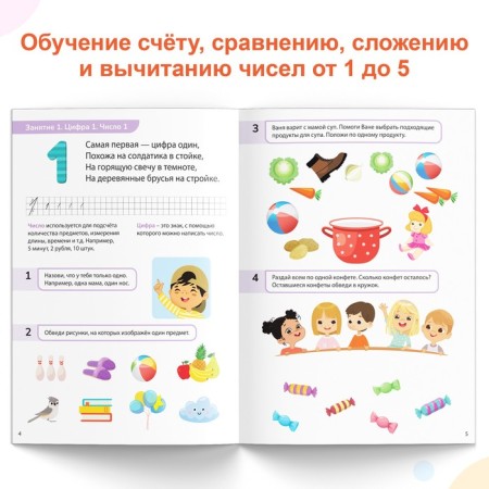 Book-Trinazher "Mathematical Steps. We count from 1 to 5 ”, 68 p.-2