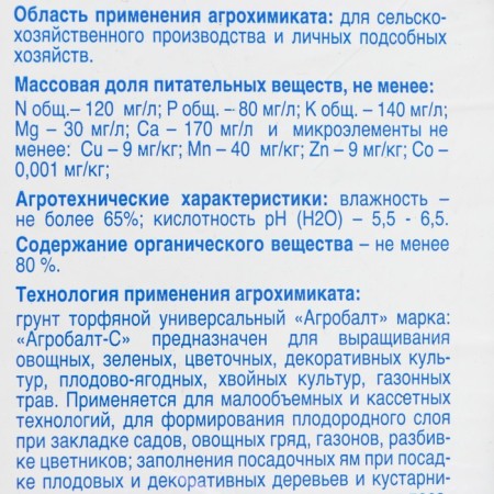 Торфяной субстрат Агробалт-С, 35 л-2