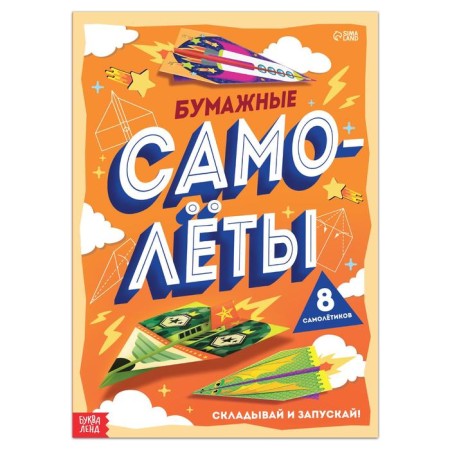 Book- Carpet "Paper Airplanes"