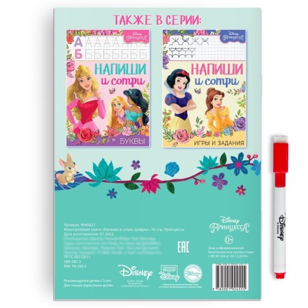 The reusable book “Write and Style. Numbers ", 16 pp., 17 × 24 cm, + marker, princesses-6