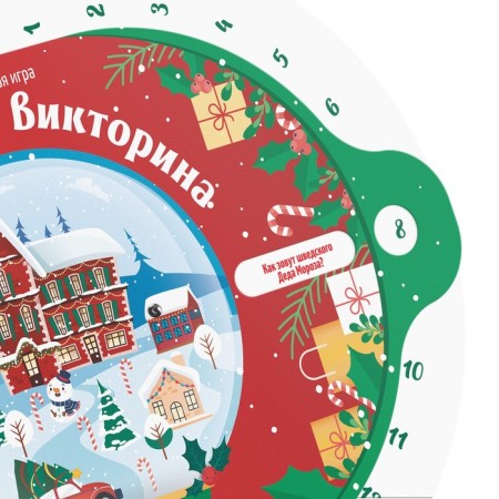 New Year's interactive game "New Year: Quiz", 7+-1