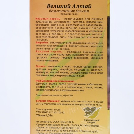Balsam Great Altai Male Strength, 250 ml-1