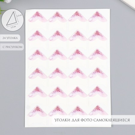 A set of corners with a pocket for photos 24 corners "Flower" pink 12.5x9 cm