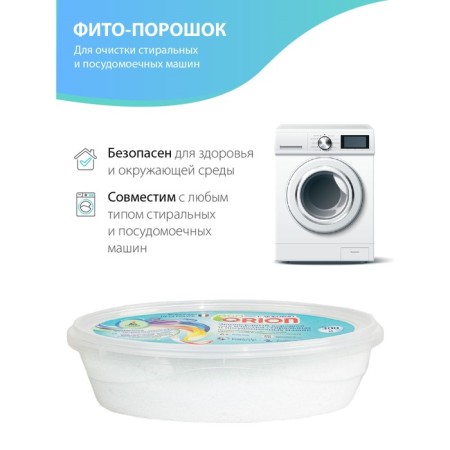 Bio-powder cleansing for washing and dishwashers Orion, 300 g-4