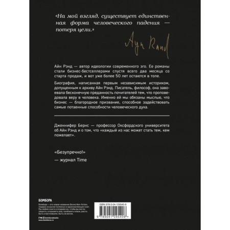 Ain Rand. Egoism for the winners, Burns D.-2