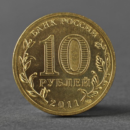 Coin "10 rubles 2011 GVS Malgobek Meshkova"-1