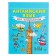 Self -appropriate. English for schoolchildren. Matveev S.A.