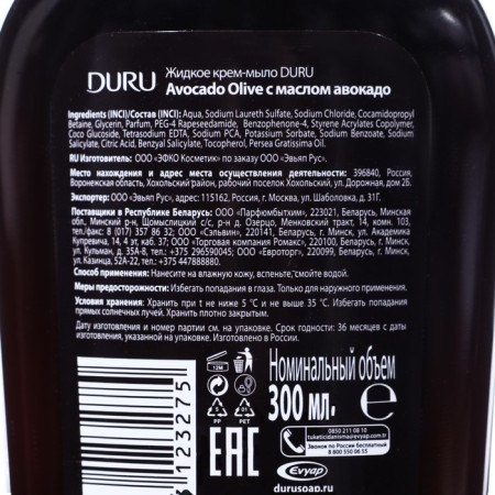 Liquid Cream Duru Avocado Olive with avocado oil, 300 ml-2