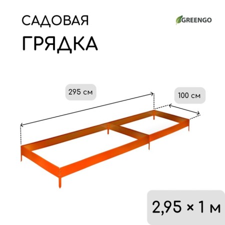 Glocked bed, 295 × 100 × 15 cm, orange, Greengo