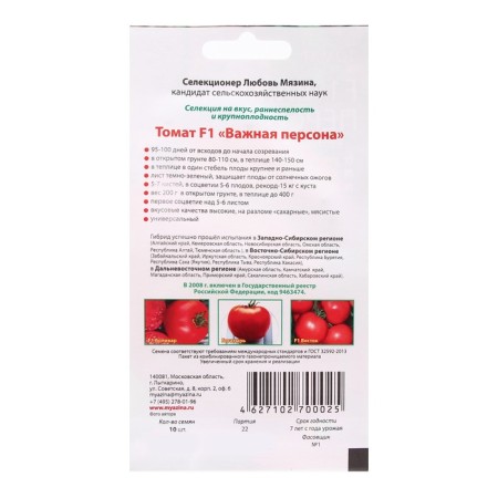 Seed Tomat "Important F1", 0.03 g-3