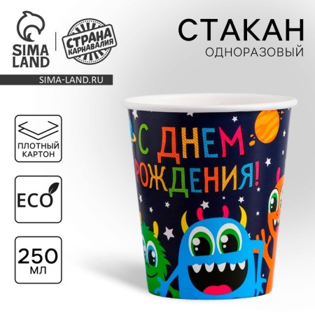 A one -time paper glass "monsters", 250 ml.