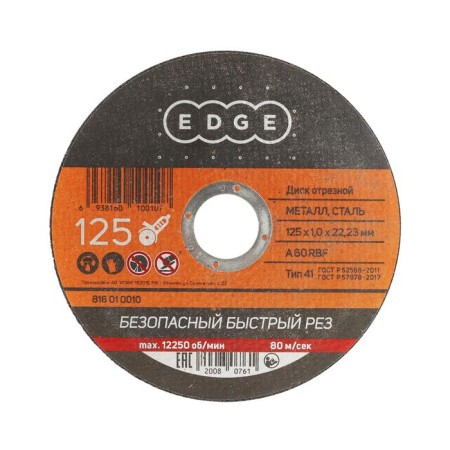 The cut -out edge by Patriot 125*1.0*22.23 on metal