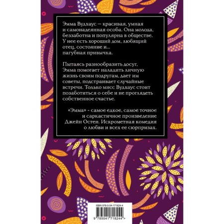 Эмма. Остен Дж.-1