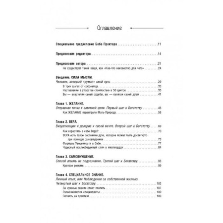 Think and get rich! Classical publication, corrected and supplemented. Hill N.-5