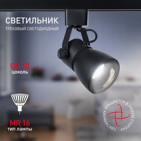 Single-phase track lamp TR38-gU10 BK under the lamp MR16 black-2