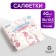 Paper Napkins "Flowers", 60 pcs in a bag, 3 layers