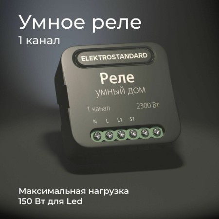 Relay Wi-Fi Elektrostandard, 2300 W, 46x18x46 mm, IP20, black color-5