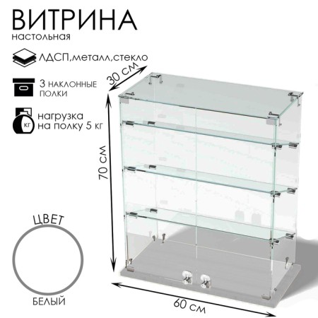 Table window, 3 inclined shelves, 600 × 300 × 700, chipboard, glass, white color